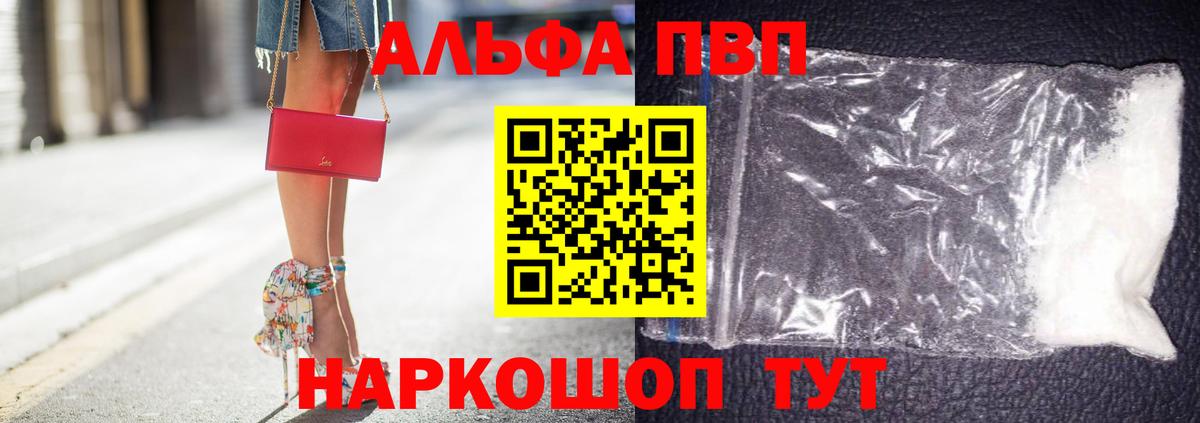 Alpha PVP крисы CK  Альфа ПВП  A-PVP кристаллы  Волхов  APVP мука  Вход с VPN 