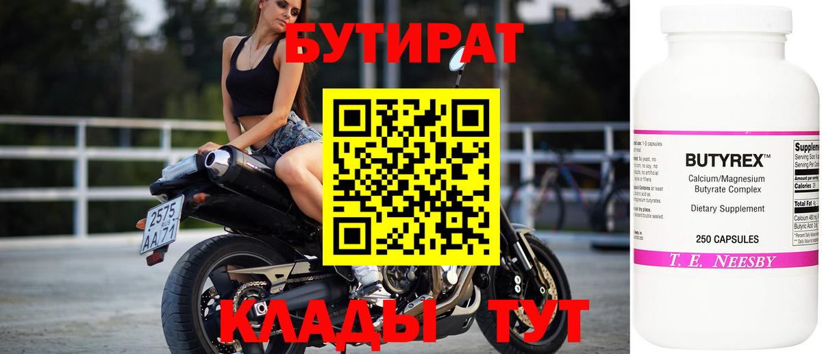 Волхов  Бутират оксибутират  Вход с VPN 