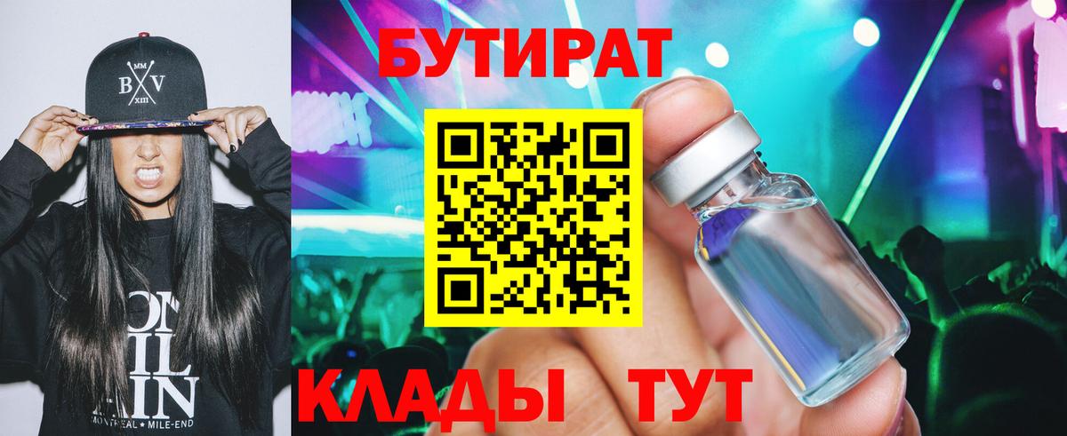Бутират буратино Волхов